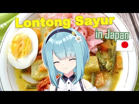 Lontong sayur in Japanese home (with imported Banana leaf)【Live Cooking】 thumbnail