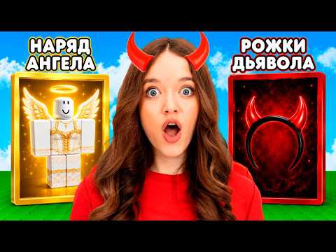 НЕ ВЫБИРАЙ СТАТЬ ДЕМОНОМ В ЭТОЙ БАШНЕ В РОБЛОКС!😱КВИНКА СДЕЛАЛА НЕПРАВИЛЬНЫЙ ВЫБОР! thumbnail