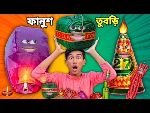 দীপাবলি 🪔 Funny Video ( Part 2 ) | Happy Diwali 🪔 thumbnail