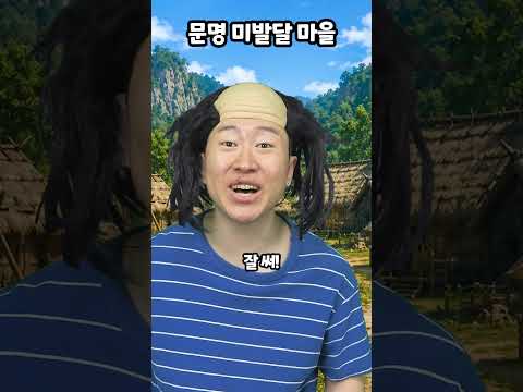문명 미발달 마을 thumbnail