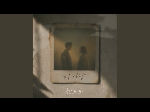 이 사랑 thumbnail