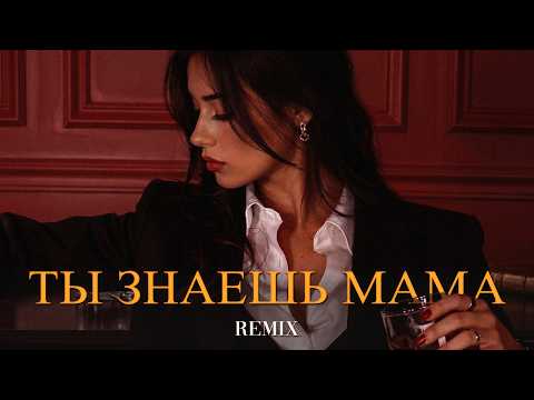 Диана Гурцкая - Ты знаешь мама (Elyxo Remix) thumbnail