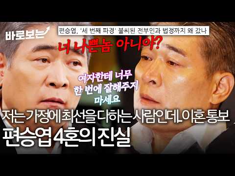 "너 나쁜 놈 아니야?" 3번의 이혼으로 공황장애, 대인기피증 겪었던 편승엽｜#바로보는김주하의데이앤나잇 thumbnail