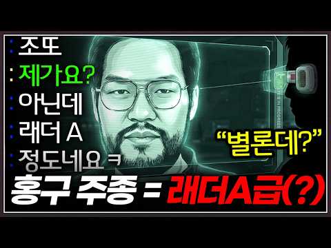 실력보고 점수 측정 해준다는 상대 ... 홍구 주종은 X밥이라 판결하는데(?) ㅋㅋㅋㅋㅋ thumbnail