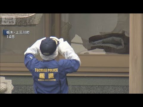 被害者宅情報を送信し主導か　海外出国の40代男に逮捕状　栃木・強盗殺人(2026年5月28日) thumbnail
