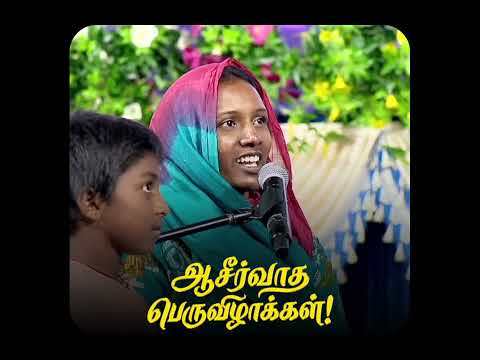 சமாதான பெருவிழா || Day - 01 || #blessingfestival thumbnail