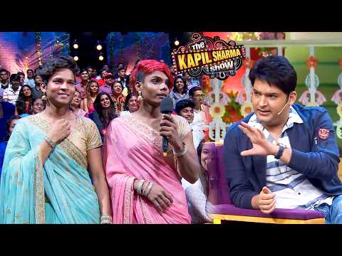 जो तुम दोनों बाहर से हो वही अंदर से हो या कुछ और सिस्टम है | The Kapil Sharma Show thumbnail