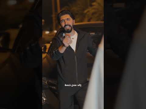 رفيقك لما اتجاكروا 🤣🤣 #مستر_كوميدي # ليدر #اكسبلور #تحشيش #ضحك thumbnail