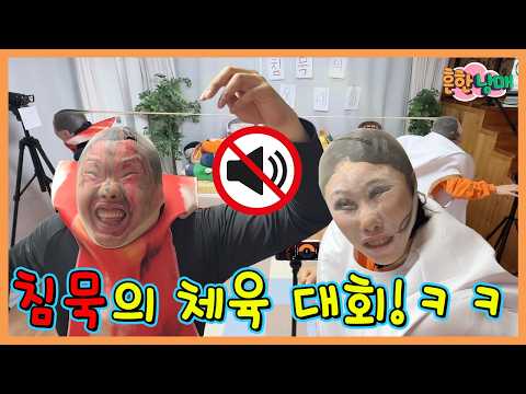 소리내면 죽는 데시벨 체육대회!ㅋㅋㅋㅋ thumbnail