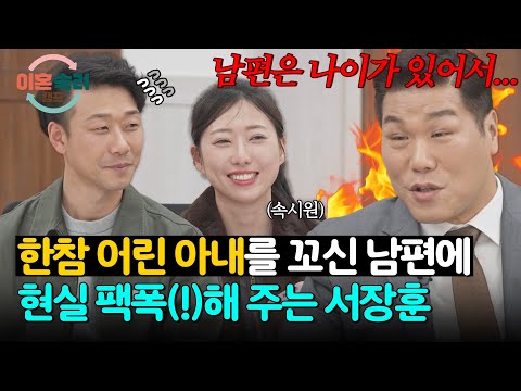 아내 문제점으로 고작 '늦잠' 제시한 남편에 분노한 서장훈의 일침⚡ | 이혼숙려캠프 87회 | JTBC 260521 방송 thumbnail