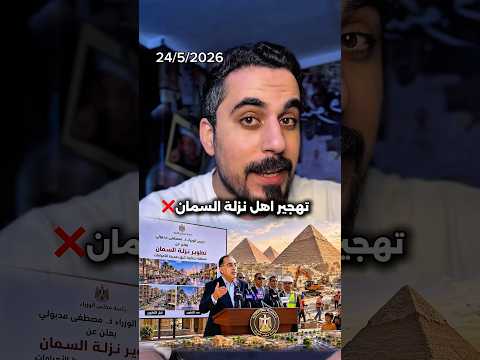 تطوير نزله السمان ورفع كفاءة المنطقة امام الاهرامات thumbnail