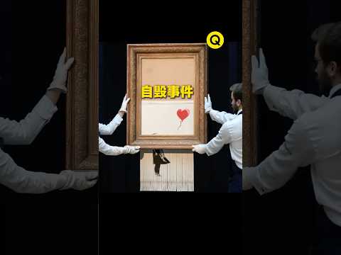 这幅画被切成碎条后，竟卖出了上亿天价！ thumbnail