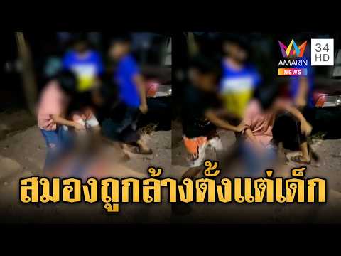 สร้างความเกลียดชัง เขมรให้เด็กเหยียบธงไทย | ข่าวอรุณอมรินทร์ | 29/05/69 thumbnail