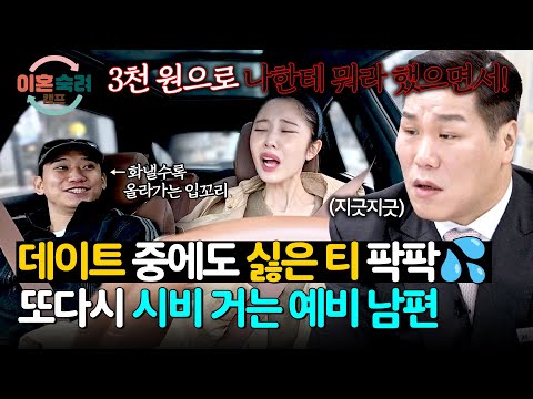 네버엔딩 '3천 원'💦 예비 남편의 시비로 다시 시작된 싸움 | 이혼숙려캠프 88회 | JTBC 260604 방송 thumbnail