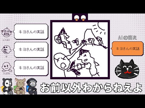 【4人実況】AIにバレないように人間にだけ伝わる絵を描く『 デヴィエーション・ゲーム 』 thumbnail