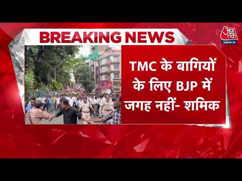 TMC Clash News: टीएमसी में टूट पर Bengal BJP के अध्यक्ष Samik Bhattacharya का बड़ा बयान | Mamata thumbnail