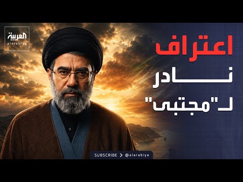 العاشرة | تشديد الضغوط على طهران.. والمرشد يقر بالصعوبات الاقتصادية thumbnail
