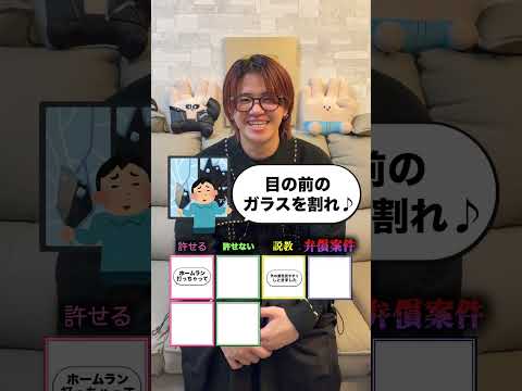 窓ガラス割った時の言い訳どこまで許せる？ #ほーみーず  #クイズ thumbnail