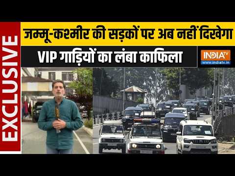 PM Modi Appeal Impact In J&K : जम्मू-कश्मीर की सड़कों पर अब नहीं दिखेगा VIP गाड़ियों का लंबा काफिला thumbnail