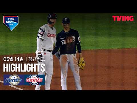 [NC vs 롯데] 5/14 경기 I 2026 신한 SOL KBO 리그 I 하이라이트 I TVING thumbnail