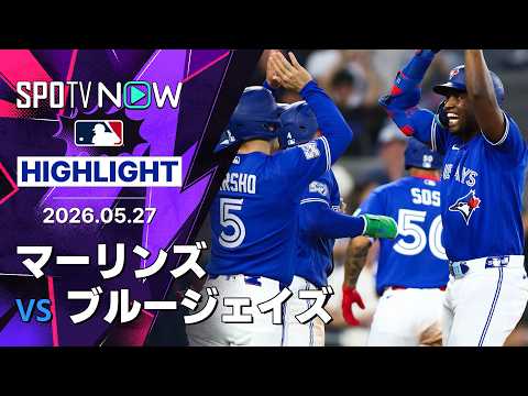 【サンチェスが第6号グランドスラム 岡本は1安打1打点｜試合ハイライト】マーリンズvsブルージェイズ MLB2026シーズン 5.27 thumbnail