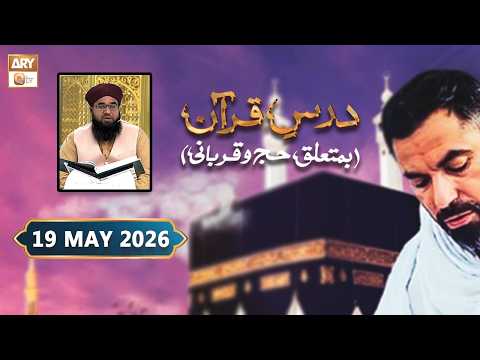 Dars e Quran | Ba-Mutaliq Hajj-o-Qurbani - 19 May 2026 | ARY Qtv thumbnail