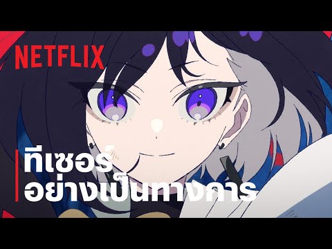 เดอะริบบิ้นฮีโร่ (THE RIBBON HERO) | ทีเซอร์อย่างเป็นทางการ | Netflix thumbnail