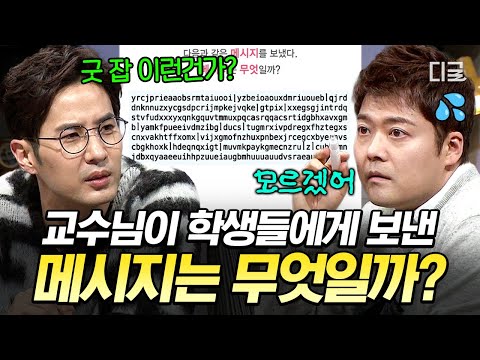 [#문제적남자] 하버드 교수님의 메시지에 매직아이까지 동원함👀 SAT 출제 위원이 선택한 우주 공간 패턴 분석 문제🔥 thumbnail