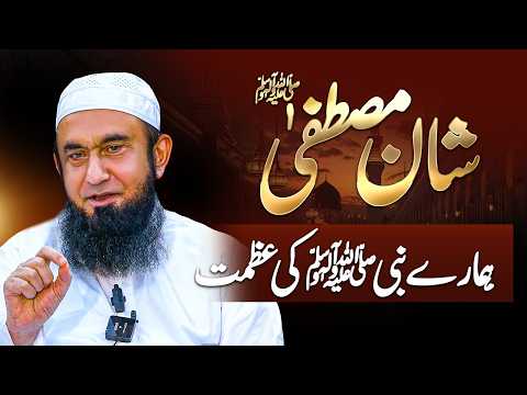Shan e Mustafa (SAW) | Molana Tariq Jamil thumbnail