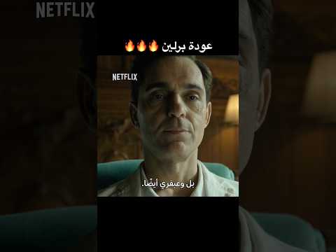 اشتقنا 😍 📺:Berlin and the Lady With an Ermine #نتفليكس #مسلسلات_نتفليكس thumbnail