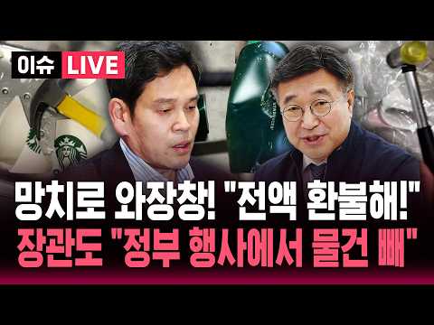 [?이슈] "패륜!" 5·18 탱크데이에 커지는 후폭풍..'탈벅'에 '불매' 확산 "스타벅스 잘가라" | SBS 이슈라이브 thumbnail