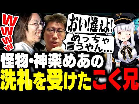 神楽めあの洗礼を受けてきたこく兄に爆笑するSHAKA【League of Legends】 thumbnail