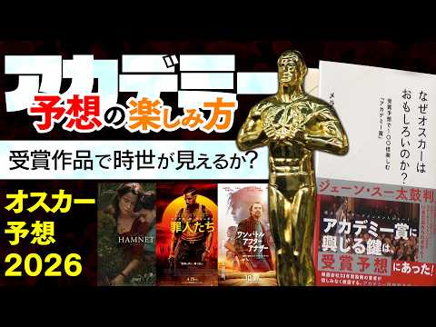 【UG】オスカー予想の楽しみ方 @アカデミー賞特集 2020/02/09 #321 thumbnail