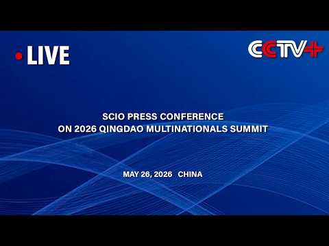LIVE: SCIO Press Conference on 2026 Qingdao Multinationals Summit thumbnail
