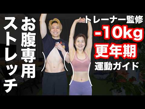 太るストレッチ・痩せるストレッチの決定的な違いとは？更年期はなぜヨガスタジオで太るのか？【トレーナー監修】 thumbnail