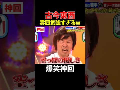 【神回】かばん面白すぎw  #お笑い #爆笑 thumbnail