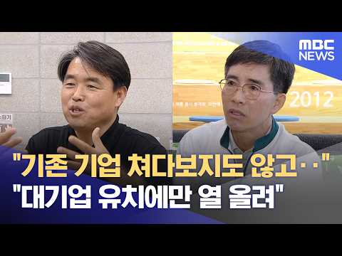 "기업이 살아야 경제가‥" 기업인 유권자는? (2026.06.01/뉴스데스크/원주MBC) thumbnail