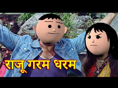 RAJU GARAM DHARAM (राजू गरम धरम ) MSG TOONS Comedy Funny Video thumbnail
