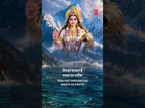 गंगा अमृतवाणी Ganga Amritwani with lyrics  | Ganga Bhajan I ANURADHA PAUDWAL #anuradhapaudwal thumbnail