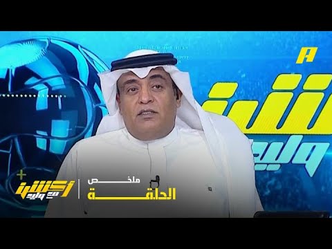 أكشن مع وليد| وليد الفراج: تصير ولا ما تصير ؟ .. 20 - 5 -2026.. ملخص الحلقة thumbnail