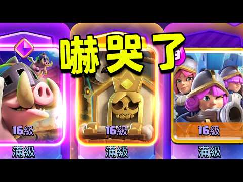 目前長相最嚇人的勇者卡！墓碑女皇真的只是9費冰人嗎？【皇室戰爭】 thumbnail