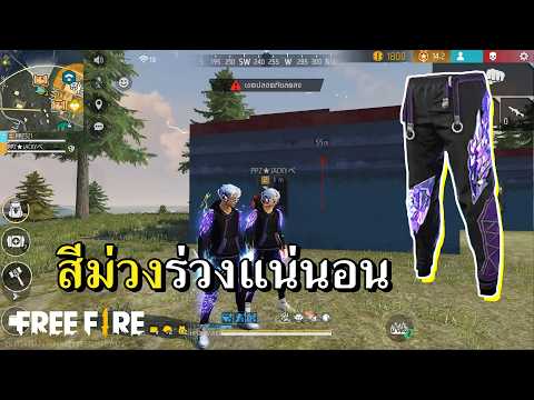กางเกงปีกนกม่วง ย้อมสีลำดับที่ 6 thumbnail