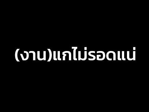 AI จะแย่งงานคุณมั้ย (2026 version) thumbnail