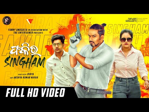 ଫକିର Singham ||Odia Comedy ||Funny Angulia||Khordha Toka thumbnail