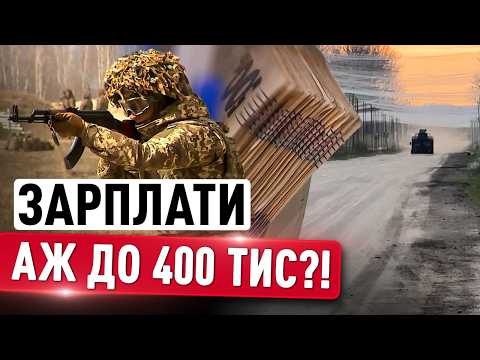 НА ЦЕ ЧЕКАЛИ ВСІ ВІЙСЬКОВІ! Скільки ПЛАТИТИМУТЬ в армії після РЕФОРМИ-2026?! thumbnail