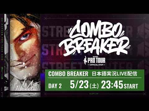 【日本語実況】COMBO BREAKER - Day2 Part 2「CAPCOM Pro Tour 2026 Premier」 thumbnail