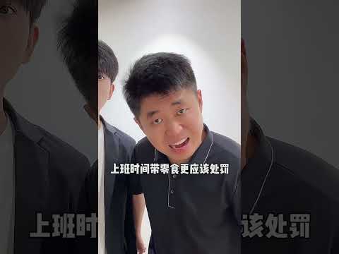 经理：没想到最后被叉出去的竟然是我#欢乐办公室 #搞笑办公室 thumbnail