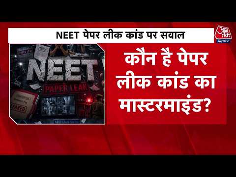 Dastak: कौन है NEET कांड का असली मास्टरमाइंड? CBI Investigation into NTA & Printing Press. thumbnail