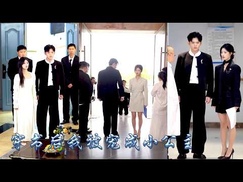 她一睜眼穿成書中被豪門磋磨至死的炮灰啞妻，覺醒後她不再戀愛腦，果斷提出離婚，找到當年救下原主卻被冒領恩情的頂級大佬合作，不僅成功奪回家產，還成了大佬心尖寵妻，狗男人失去一切悔不當初！#甜宠 #先婚后爱 thumbnail