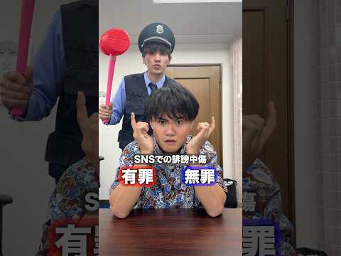 有罪or無罪？ thumbnail